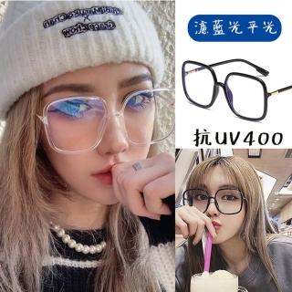 【SUNS】ins復古大框眼鏡 平光眼鏡 時尚濾藍光眼鏡 百搭不挑臉型 抗紫外線UV400(阻隔藍光/保護眼睛)