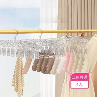 【Dagebeno荷生活】高承重防風防滑多夾晾曬夾 水波紋內衣襪子乾濕兩用衣架(4入組)