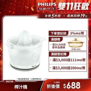 【Philips 飛利浦】榨汁機HR2738