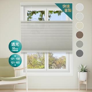【REGAL 芮格居家】訂製蜂巢簾無段雙開寬121-150長≦165cm-格寬38mm透光(12BOTTLE窗簾/無拉/風琴簾/隔熱)