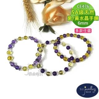 【德山珠寶】母親節特惠價5A級6mm天然紫/黃水晶造型手鍊(CE476)