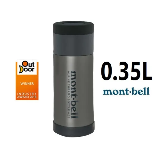 【mont bell】Alpine Thermo Bottle 高山保溫瓶 0.35L(1124765)