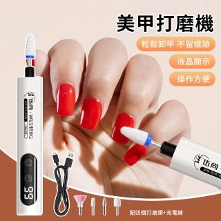 【YUNMI】USB充電式美甲打磨機 快速卸甲儀 電動磨甲器 指甲修護機 指甲修護美甲器(去死皮/拋光/卸甲/磨甲)