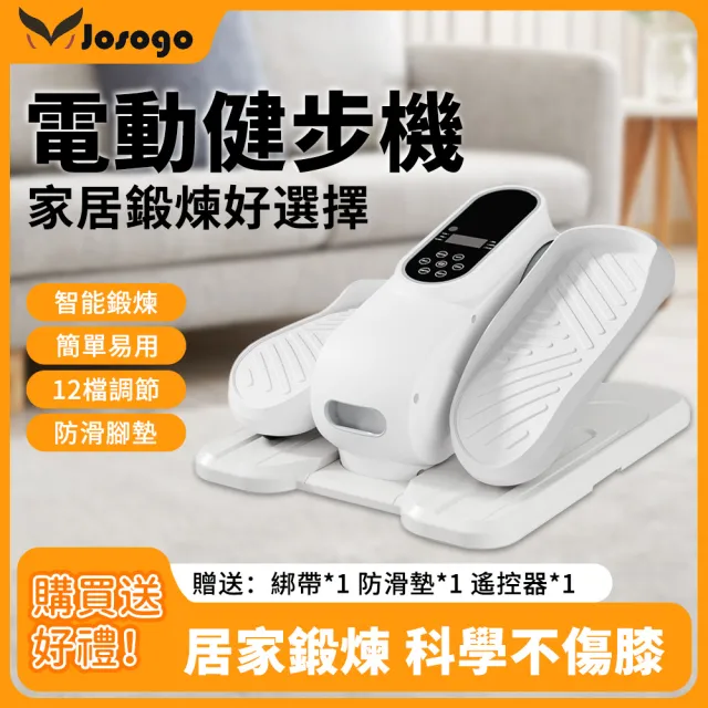 【OSLE 歐適樂】循環電動健步機超跑款 電動輔助走路機(坐走機/踏步機/橢圓機/復健機)