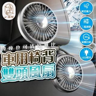 【一朵花汽車百貨】後座電風扇 車用椅背雙頭風扇 車用雙頭風扇 雙頭帶燈軟管風扇 USB風扇 汽車電風扇