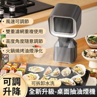 家用小型油煙機 可移動桌面抽油煙機(烤肉吸煙機/油煙機/去油煙器/吸煙器)