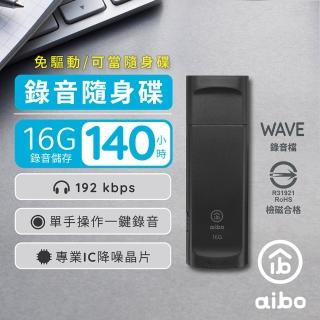 【aibo】輕薄隨身型 USB錄音隨身碟-16G