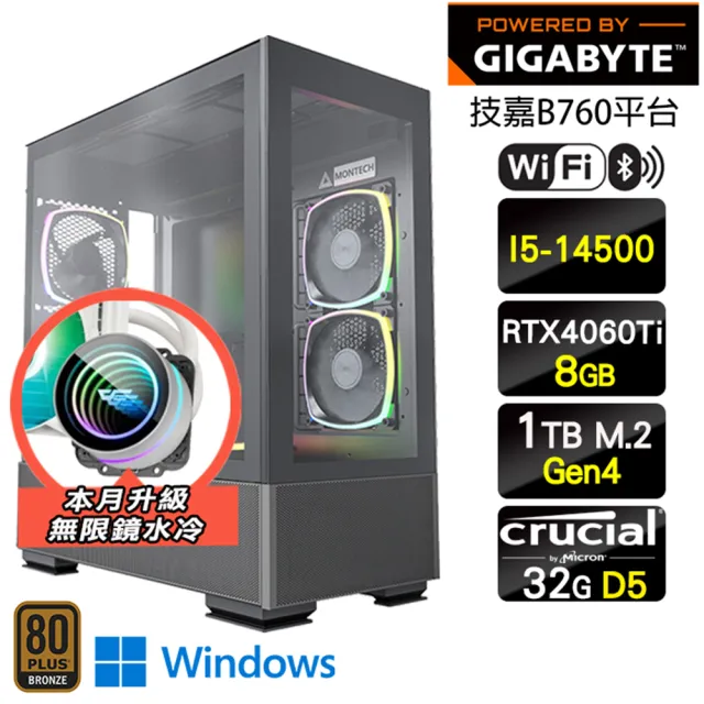 【技嘉平台】i5十四核GeForce RTX 4060Ti Win11{水冷戰隊W}WIFI電競水冷電腦(i5-14500/B760/32G D5/1TB)