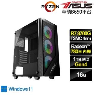 【華碩平臺】R7八核 Win11{雲破月N21CW}文書電腦(R7-8700G/B650/16G D5/1TB)