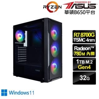 【華碩平臺】R7八核 Win11{雲破月N22CW}文書電腦(R7-8700G/B650/32G D5/1TB)