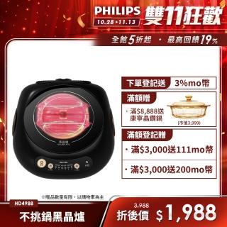 【Philips 飛利浦】不挑鍋黑晶爐/星燦黑(HD4988)