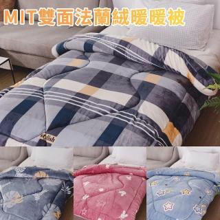 【絲薇諾】MIT 雙面法蘭絨暖暖被/單人(多款任選-150x190cm)
