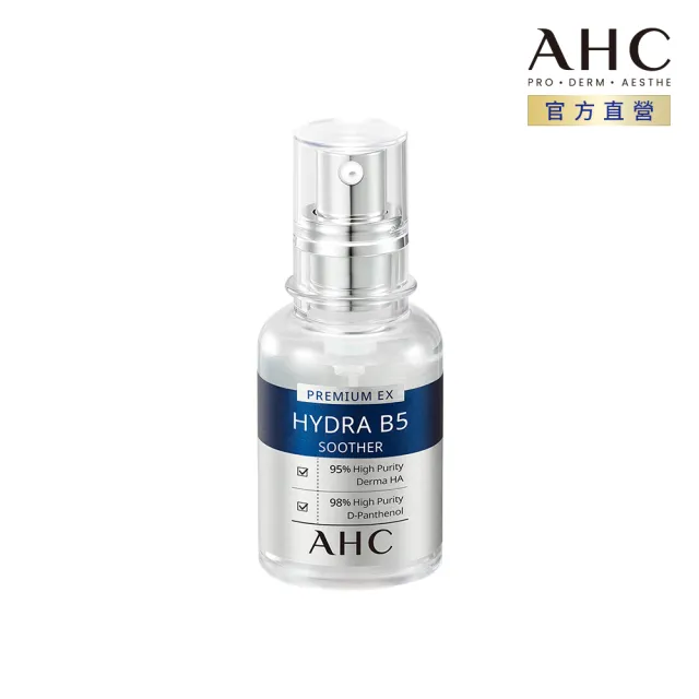 【AHC】瞬效B5微導玻尿酸保濕精華液30ml(b5 玻尿酸 保濕)