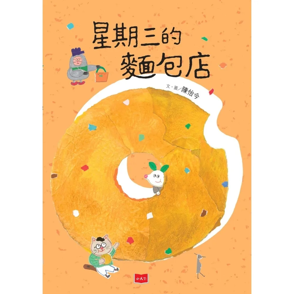 【momoBOOK】星期三的麵包店(電子書)