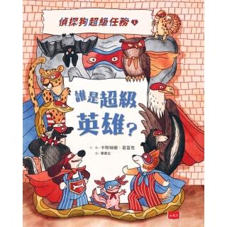 【momoBOOK】偵探狗超級任務1：誰是超級英雄？(電子書)