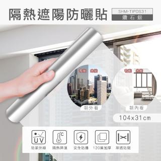 【工具王】窗戶隔熱貼 遮光膜 玻璃隔熱紙 防走光玻璃貼 抗UV 630-TIPDS31(遮光玻璃貼 玻璃隔熱貼 防曬膜)