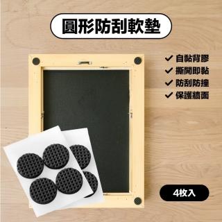【菠蘿選畫所】圓形防刮軟墊 4枚入(EVA橡膠掛畫防刮/牆面木地板防刮/加厚泡棉防撞墊/黏膠/傢俱防磨地板)