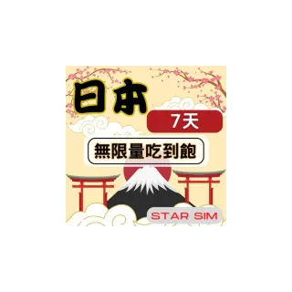 【Star SIM 星光卡】日本雙電信上網卡7天 無限量吃到飽(旅遊上網卡 日本 網卡 日本網路 日本網卡)