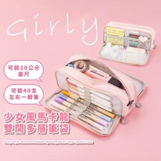 【日系簡約】少女風馬卡龍雙開多層筆袋(大容量 學生 鉛筆盒 多功能 鉛筆袋 文具盒 帆布)