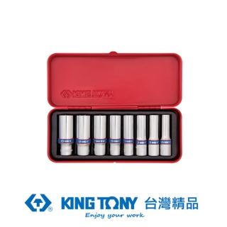【KING TONY 金統立】專業級工具 8件式 3/8 三分DR. 六角長套筒組(KT3508MR)