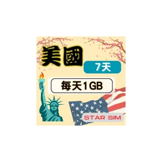 【Star SIM 星光卡】美國上網卡7天 每天1GB  高速流量吃到飽(旅遊上網卡 美國 網卡 美國網路)