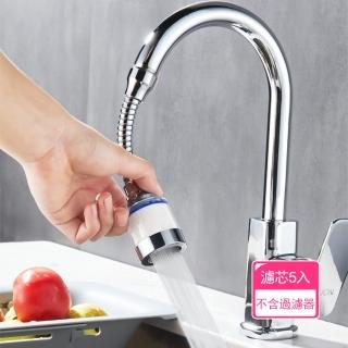【晴安居】360度可調增壓防濺水過濾器 廚房水龍頭萬向節水起泡器(替換濾芯5入)