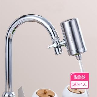 【晴安居】360多重過濾304不鏽鋼淨水器 加粗陶瓷濾芯水龍頭過濾器(替換用陶瓷濾芯4入)