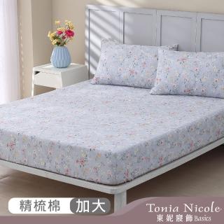 【Tonia Nicole 東妮寢飾】100%精梳棉床包枕套組-水藍花苑(加大)
