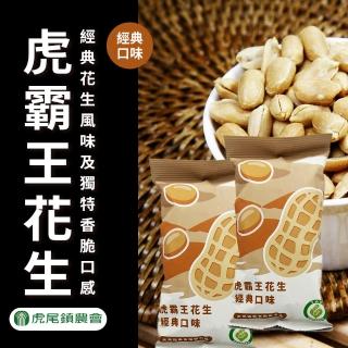 【虎尾農會】虎霸王花生-經典口味70gX2包