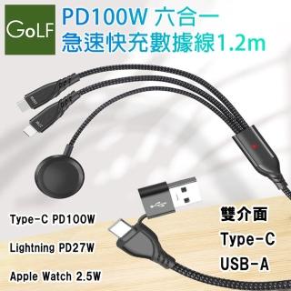 【Golf】PD 100W Type-C/Lightning/Apple Watch 六合一急速充電線 1.2m(雙介面 快充六合一)