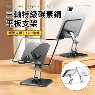 【OMG】碳素鋼360°旋轉摺疊平板支架 手機IPad平板支架 懶人支架(13吋以內平板手機適用)