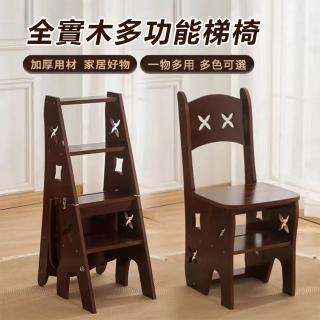 【WELAI】實木兩用椅子登高踏板折疊梯椅凳(人字梯/梯凳/踏闆樓梯/靠背凳)