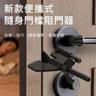【AFAMIC 艾法】新款便攜式居家安全防狼出國酒店飯店防盜女生獨居隨身門檔阻門器(門擋 堵門器 防盜鎖)