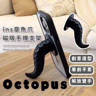 【一手掌握】ins章魚爪磁吸手機支架(各手機 懶人手機支架 手機掛繩 追劇神器 禮物 創意 搞怪 冰箱貼)