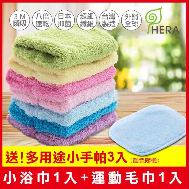 【HERA】3M抗菌休閒組(小浴巾1入、運動毛巾1入、送多用途小手帕3入)