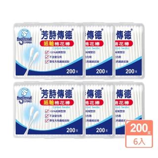 【芳詩傳德】紙軸棉花棒 200支 X 6盒 100%純棉雙頭 紙製軸桿 柔韌不易折斷 觸感溫和舒適