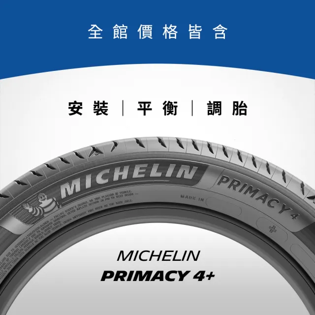 【Michelin 米其林】官方直營_215/55R17 PRIMACY 4+ 舒適型旗艦輪胎 4入組