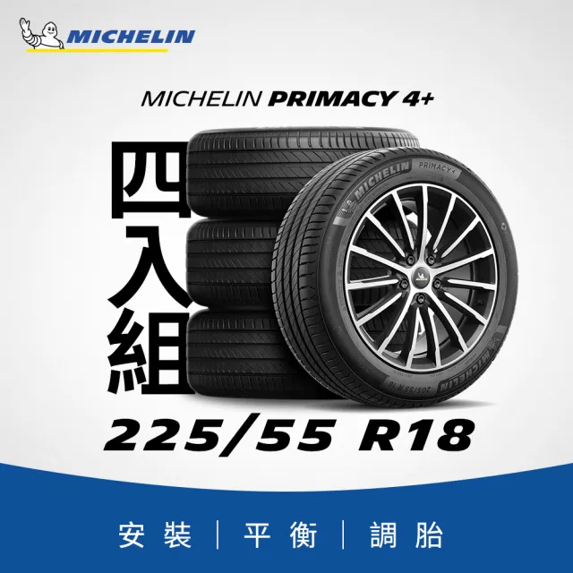 【Michelin 米其林】官方直營_225/55R18 PRIMACY 4+ 舒適型旗艦輪胎 4入組