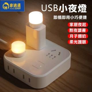 【家適通】節能光學LED小夜燈-5入/組 暖色黃光(USB小夜燈 睡眠燈 床頭燈 氛圍燈 隨身燈 迷你小燈 宿舍燈)