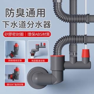【CONI】洗衣機下水管三通地漏轉接頭 廁所防臭防溢水地漏芯塞子 廚房水槽盆排水管分流器(母親節禮物)