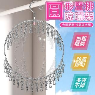 【豪麥源】豎排晾曬架 30夾 方形 圓形(不鏽鋼晾衣架 曬衣架 不銹鋼曬衣夾 襪架 曬衣架)