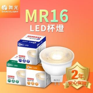 【DanceLight 舞光】LED投射杯燈 MR16 6W 免驅動器(白光/自然光/黃光)