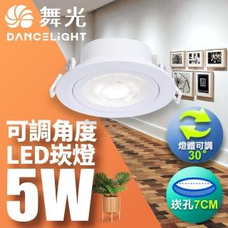 【DanceLight 舞光】可調角度LED浩克崁燈 5W坎燈 崁孔7CM 時尚白/貴族黑(白光/黃光/自然光)