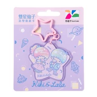 【悠遊卡】雙星仙子造型悠遊卡 代銷(雙星仙子 兩款)