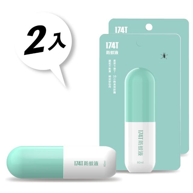 【174T】派卡瑞丁 Picaridin 20% 防蚊液 60 ml 2入(防台灣鋏蠓 小黑蚊)