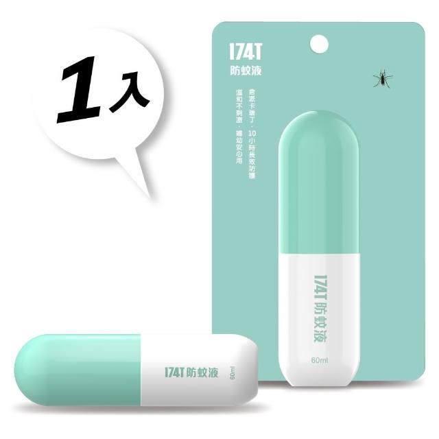 【174T】派卡瑞丁 Picaridin 20% 防蚊液 60 ml 1入(防台灣鋏蠓 小黑蚊)