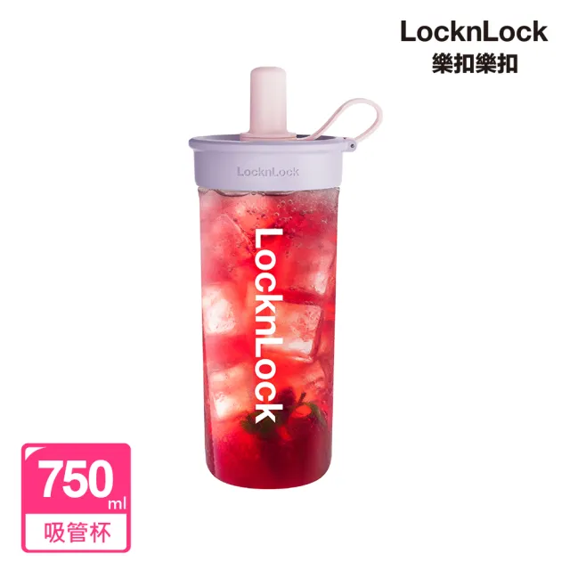 【LocknLock 樂扣樂扣】嚼對FUN飲吸管杯750ml(6色任選)