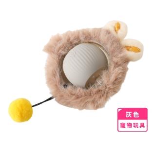 【智慧靜音】智慧毛絨電動球(寵物玩具球 逗貓球 解悶 自嗨 貓咪 狩獵球 自動球 不倒翁 滾動球 寵物玩伴)