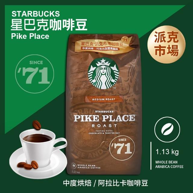 【美式賣場】星巴克STARBUCKS 派克市場咖啡豆(1.13kg/包)