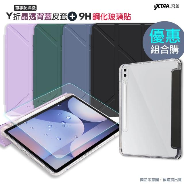 【VXTRA】三星 Galaxy Tab S10 Ultra/S9 Ultra/S8 Ultra 軍事防摔級 Y折晶透背蓋立架皮套+玻璃貼(合購價)